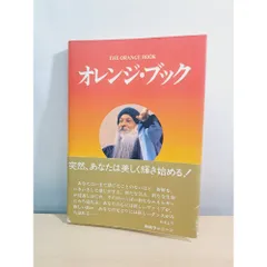 2026年最新】和尚ラジニーシの人気アイテム - メルカリ