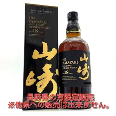 未開栓⭐︎山崎18年 リミテッド エディション （空港免税店限定品) メルカリ