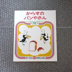 からすのパンやさん（カバーなし）