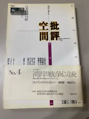 2026年最新】批評空間の人気アイテム - メルカリ