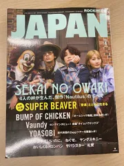 ROCKIN'ON JAPAN 2024年4月号