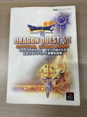 ドラゴンクエストVII エデンの戦士たち公式ガイドブック 下 知識編