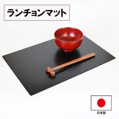 ランチョンマット トレー トレイ 敷きマット 黒 45cm 日本製 漆器 お膳 会席膳 お盆 割れない 軽い 丈夫 食器 業務用漆器 おしゃれ