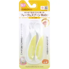 エジソンママ フォーク＆スプーン Baby 右手用 ケース付のサムネイル