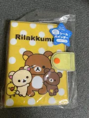 リラックマ シールバインダー