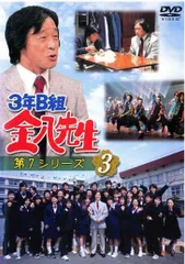 2026年最新】3年b組金八先生 dvd boxの人気アイテム - メルカリ