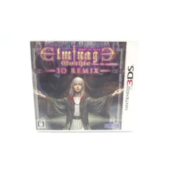 エルミナージュゴシック スターフィッシュ・エスディ エルミナージュ ゴシック 3D リミックス 3DS