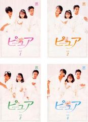 ピュア DVD 全4巻 全巻セット 和久井映見 堤真一 - メルカリ