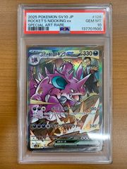 PSA10 ロケット団のニドキングex SAR 126/098 ポケカ ポケモンカード