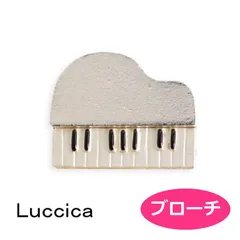 ルチカ ブローチ ピアノ シルバー  luccica   LU-1905-22のサムネイル
