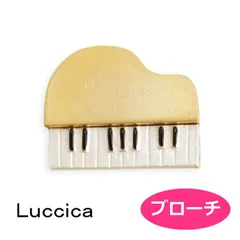 ルチカ ブローチ ピアノ ゴールド  luccica LU-1905-22のサムネイル