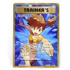 【⚡️オークション⚡️】カスミのやる気 SR CP6 20th pkmn-tcg-en-XYE-108-ot.webp