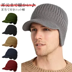 ニットキャップ つば付き ニットキャスケット 裏起毛 あったかい 暖かい 防寒 耳当て 寒さ対策 アウトドア スノーボード スキー 春 秋 M0425-398B-1