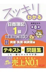 スッキリわかる　簿記　1級　セット 日商簿記1級 スッキリわかるシリーズ 基本学習セット | 資格本のTAC