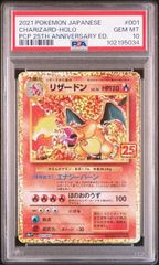 2021年 ポケモンカード リザードン プロモ25周年記念　PSA10 ポケモンカード リザードンPSA10 25th プロモ 2021 25周年 - メルカリ