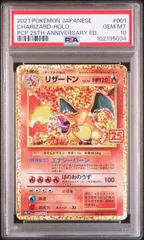 2026年最新】ポケモンカード リザードン 001/025 25thの人気アイテム