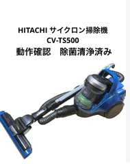 日立 サイクロン掃除機CV-TS500 HITACHI 16年製　保証付き 日立 掃除機 サイクロン式クリーナー パワーブーストサイクロン ルビー