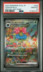【PSA10】フシギバナex(SAR)〈200/165〉[SV2a]