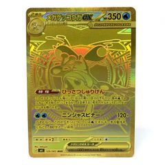 メガゲッコウガex MUR MEGA 拡張パック ニンジャスピナー 120/0