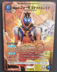 ユニオンアリーナ】仮面ライダーフォーゼ ロケットステイツ/R☆【青