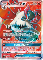 ウルガモスGX(SR)〈096/095〉[SM12]のサムネイル