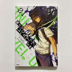 俺だけレベルアップな件 1巻 初版 第1刷発行 - メルカリ