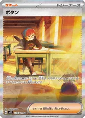 【特価】ボタン(SAR)〈105/078〉[SV1S]のサムネイル