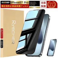 覗き見防止 iPhone17 Pro フィルム 全面 iPhone17Pro ガラスフィルム iPhone17Pro のぞき見フィルム 覗き見 反射防止 のぞき見 アイフォン17プロ RYECHER