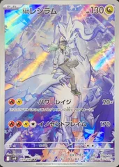 Nのレシラム (AR) {109/100} [SV9/バトルパートナーズ] [SV] 1枚