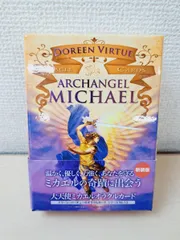 大天使ミカエルオラクルカード　ARCHANGEL MICHAEL ORACLECARDS　(日本語版説明書付)【オラクルカード】