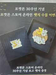 ポケットモンスター 30周年 記念バッジ (3月 廃盤)