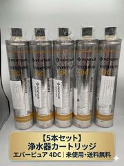 エバーピュア 4DC 浄水器カートリッジ EV9106-46 新品 4本 - メルカリ