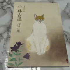 2026年最新】近代日本画の巨匠の人気アイテム - メルカリ