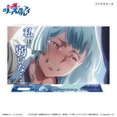 『ウマ娘 シンデレラグレイ』アニメ『ウマ娘 シンデレラグレイ』 セリフ付きアクリルジオラマ フジマサマーチ