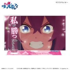『ウマ娘 シンデレラグレイ』アニメ『ウマ娘 シンデレラグレイ』 セリフ付きアクリルジオラマ サクラチヨノオー