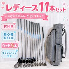 テーラーメイド ミシェラ レディースクラブセット 10本 バッグ付き