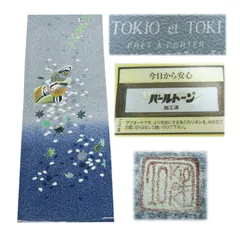 羽田登喜男 TOKIO et TOKI 訪問着　正絹　仮絵羽　反物　パールトン加工　2052eallのサムネイル