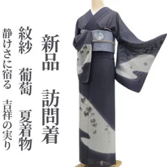 ❁tomihisa❁新品 紋紗 葡萄 夏着物 正絹 仕付け糸付”静けさに宿る、吉祥の実り”訪問着 6479