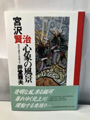 2026年最新】宮沢賢治生誕百年の人気アイテム - メルカリ