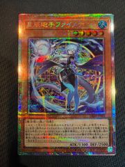 遊戯王 星辰砲手 ドラゴンテイルファイメナ プリズマ - メルカリ