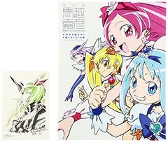 馬越嘉彦 東映アニメーションワークス 購入特典付き 来海えりか - メルカリ