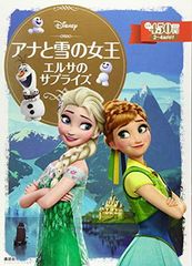 아나운서와 눈의 여왕 엘사의 서프라이즈 (디즈니 골드 그림책)