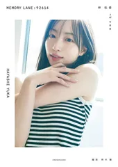 林 佑香1st写真集 MEMORY LANE:92614のサムネイル