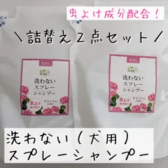 無添加【詰替え２袋】洗わないスプレーシャンプー ／ゼラニウムの香りのサムネイル
