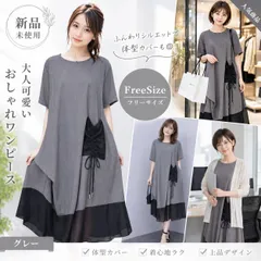 スカート　ロング　ワンピース　レイヤード　モード系　チュニック　A型　ロングスカート　体型カバー　ゆったり　グレー　Gray　楽ちん　ヘビロテ　着回し