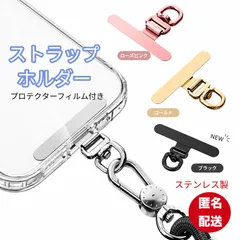 匿名配送　新品　スマホ　ストラップホルダー　携帯ストラップホルダー　360度回転式　ステンレス　落下防止　　挟むだけ金具　ハンドストラップホルダー　プロテクターフィルム付き　1個