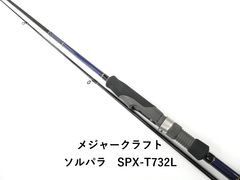 メジャークラフト ソルパラ ティップラン SPS-782L/TR - メルカリ