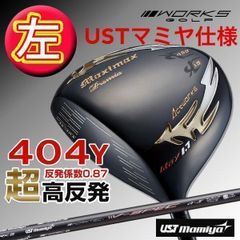 待望の左 新発売! 2本揃って超激安！ワークスゴルフ マキシマックス強反発FW 待望の左 新発売! 2本揃って超激安！ワークスゴルフ マキシマックス 強
