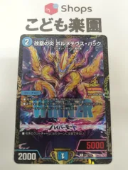 デュエマ 改竄の炎 ボルメテウス・ハック WINNER プロモ R P38/Y25