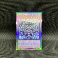 遊戯王　超越召喚獣アイオーン　アルティメットレア